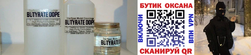 БУТИРАТ бутик  Фатеж 
